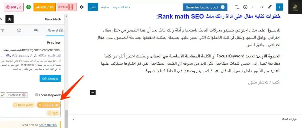 الكلمة الرئيسية داخل أداة رانك ماث