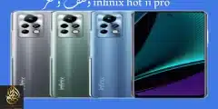 وصف وسعر infinix hot 11 pro