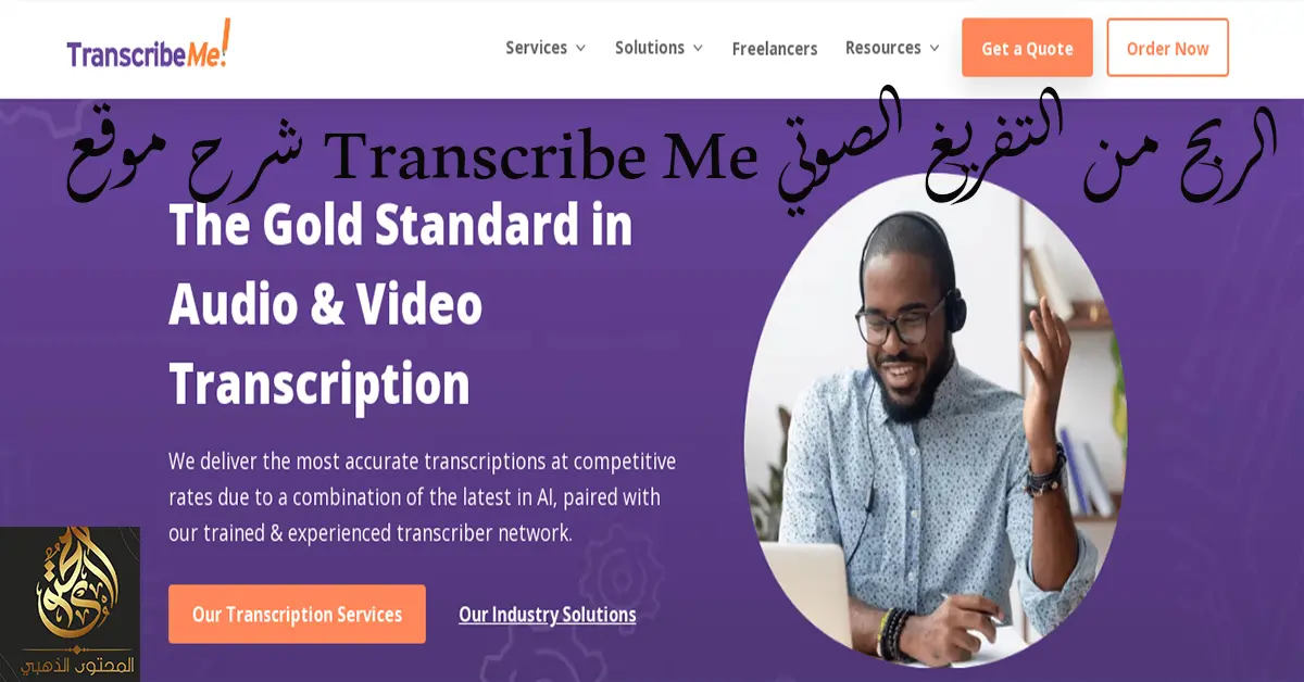 شرح موقع Transcribe Me