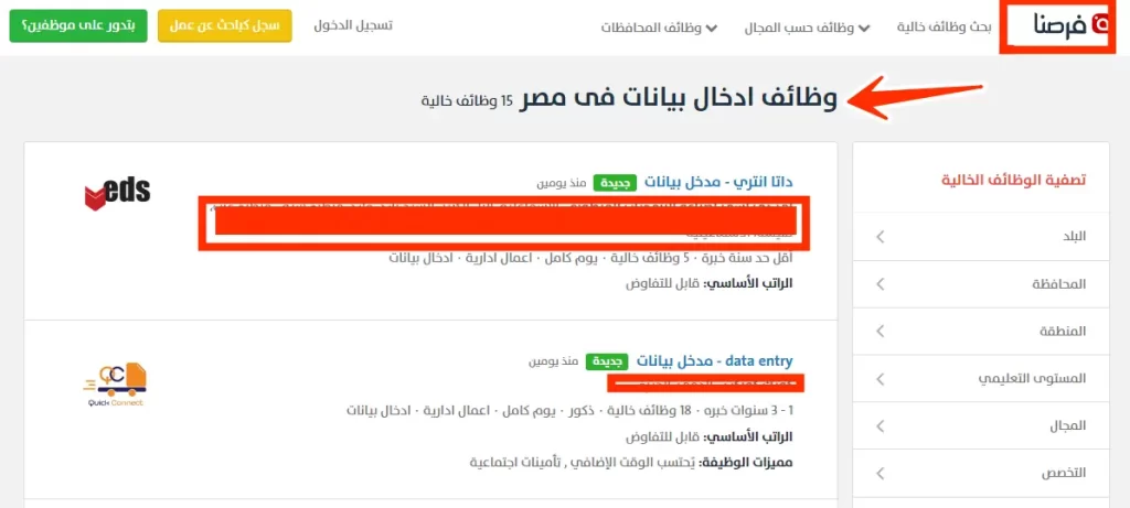 موقع فرصنا يوفر فرص عمل مدخل بيانات