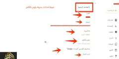 ضبط اعدادات مدونة بلوجر شرح كامل بالصور 2023