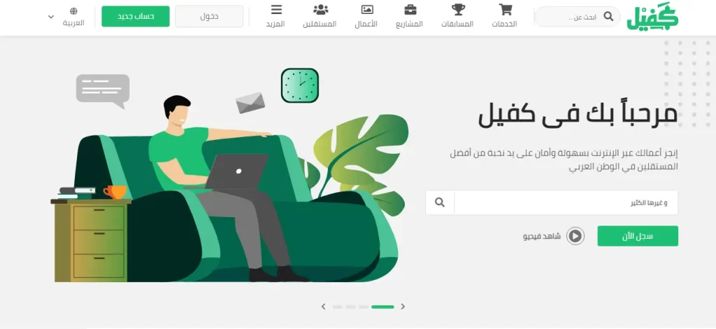 موقع كفيل من مواقع الربح من الانترنت باللغة العربية