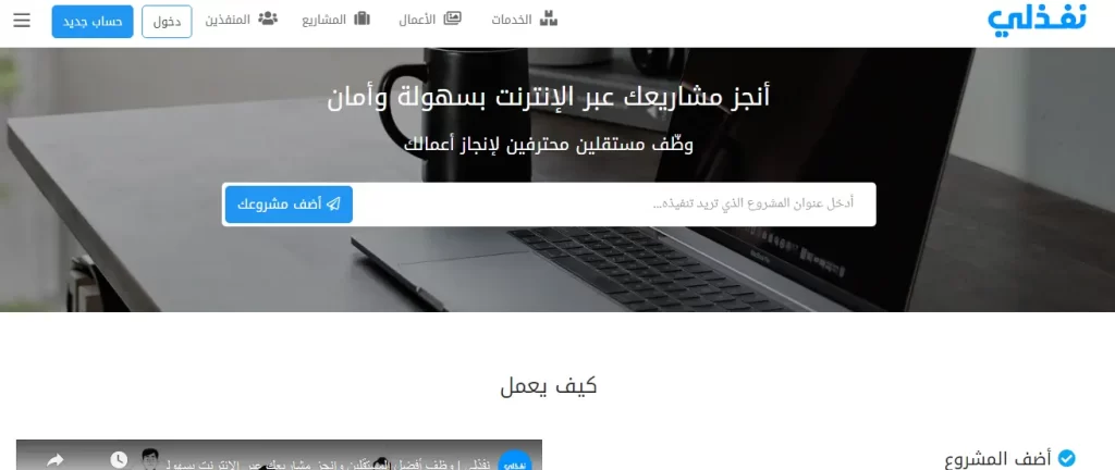 موقع نفذلي من مواقع الربح من الانترنت باللغة العربية