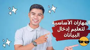 الربح من إدخال البيانات