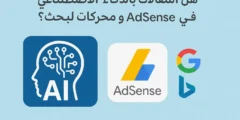 المقالات بالذكاء الاصطناعي